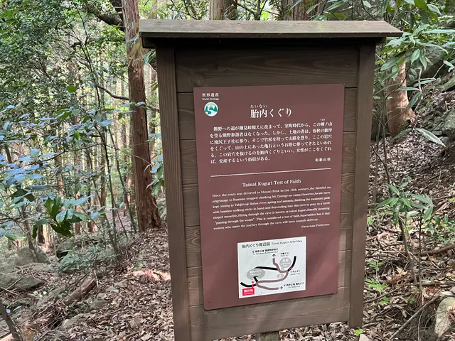 熊野古道 中辺路 胎内くぐり