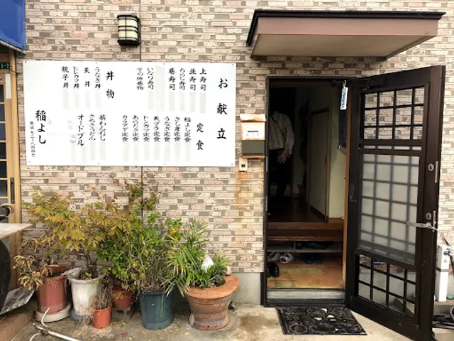 Sushi Kappo Ineyoshi