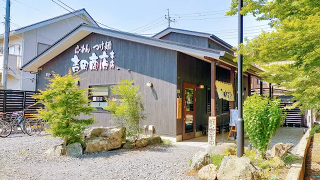 Ramen and Tsukemen Yoshida Shoten Main Store