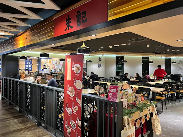 朱記餡餅粥店 大葉高島屋店