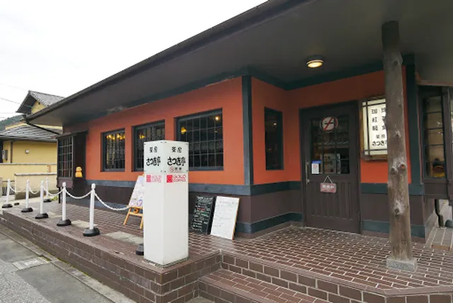 Sabo Satsukitei (Gold Coffee)