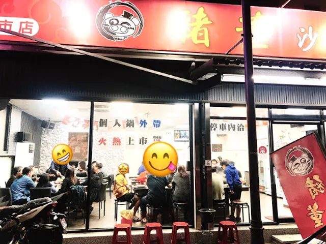 豬董沙茶爐-新市總店 President Hot Pot Xinshi NO.1