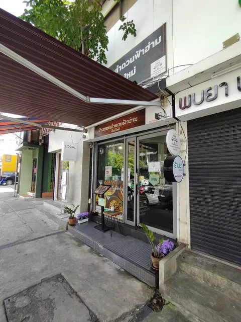 Khao Soi Lam Duan Fa Ham Chiang Mai - Nang Linchi Branch