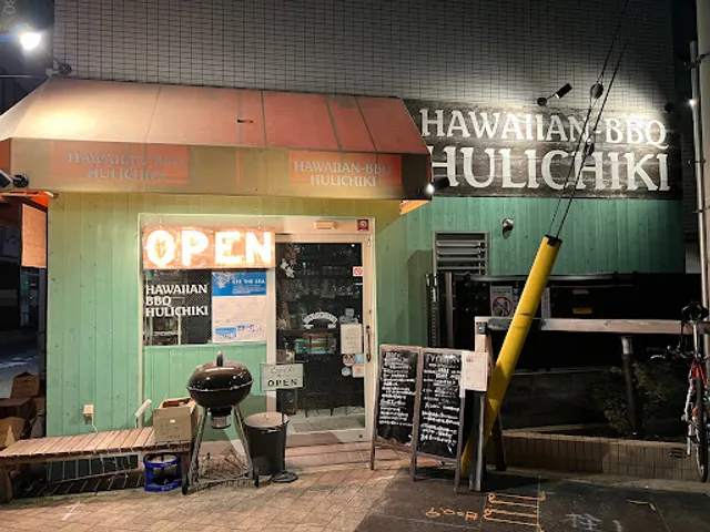 Hawaiian BBQ HULICHIKI ハワイアンバーベキューフリチキ