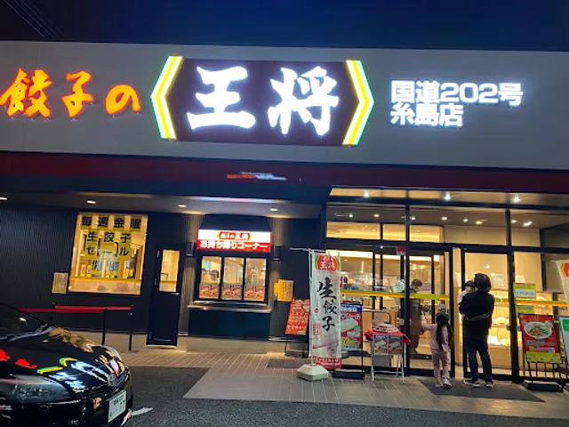 Gyoza-no-Ohsho R202 Itoshima