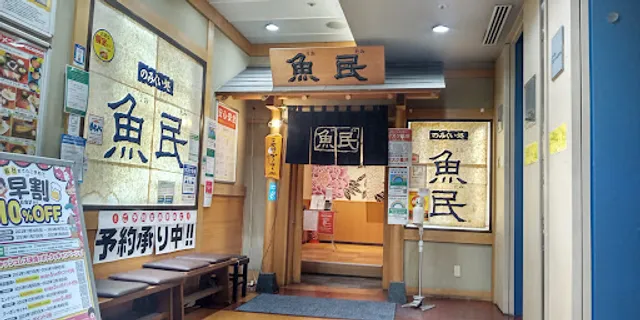 Genuine Sake & Sushi Diner "Uotami" Shinjuku Main Branch