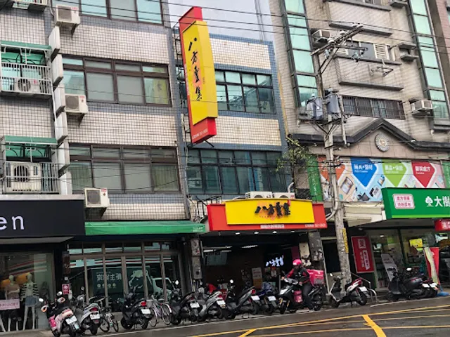 Ba Fang Dumplings Zhubei Bo'ai