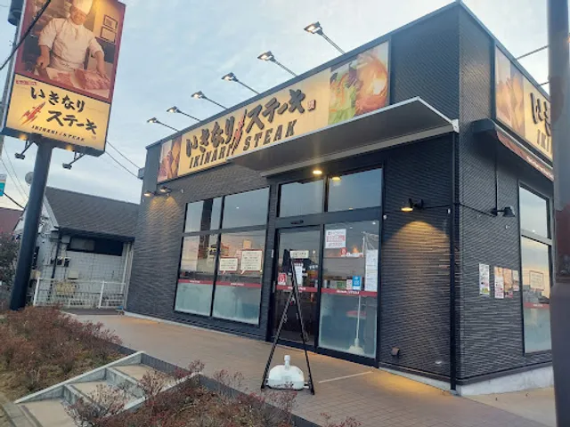 Ikinari Steak