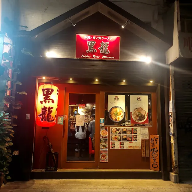 Koku Ryu Ramen