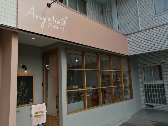 アンジェリーナ