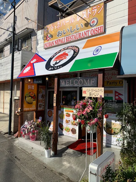 おいしい インド・ネパール料理