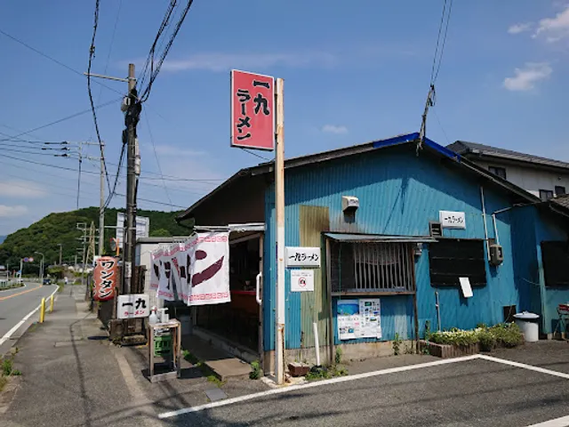 一九ラーメン 粕屋店