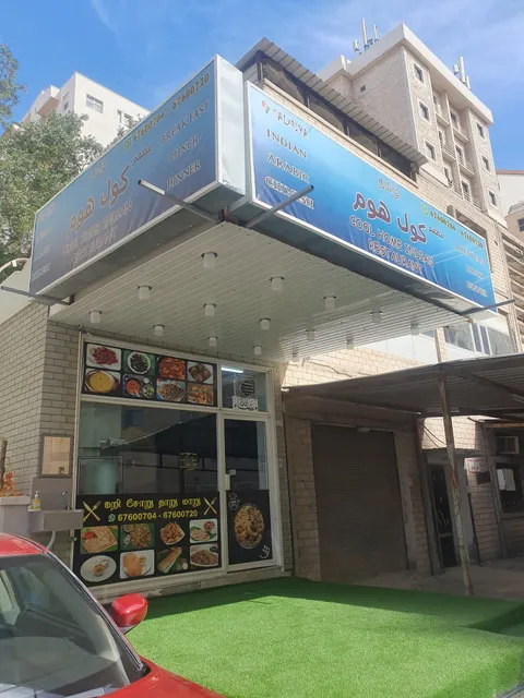 Cool Home Indian Tamil Restaurant