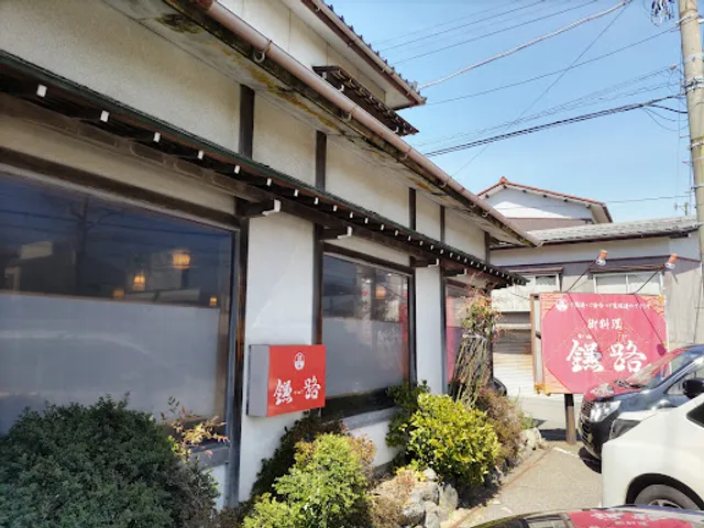 Restaurant Kaneji