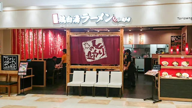 Tori-no-suke Aeon Mall Kurashiki