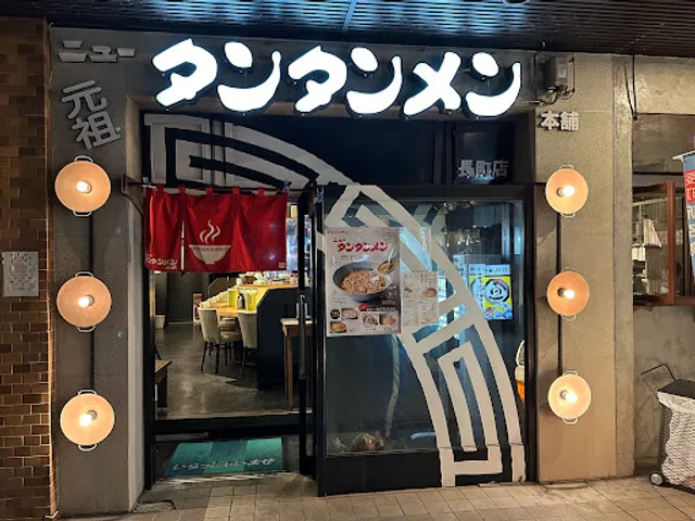 New TantanmenHonpo - Sendai Nagamachi