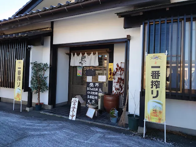 彩食健美 いなせ