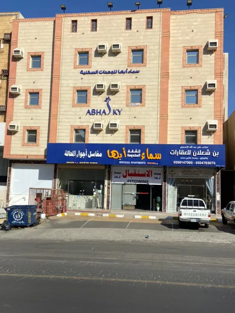 سماء أبها للشقق المخدومة