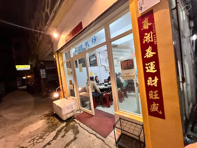 巷子內海鮮熱炒｜墾丁美食｜生魚片｜必吃餐廳｜seafood|Kenting restaurant