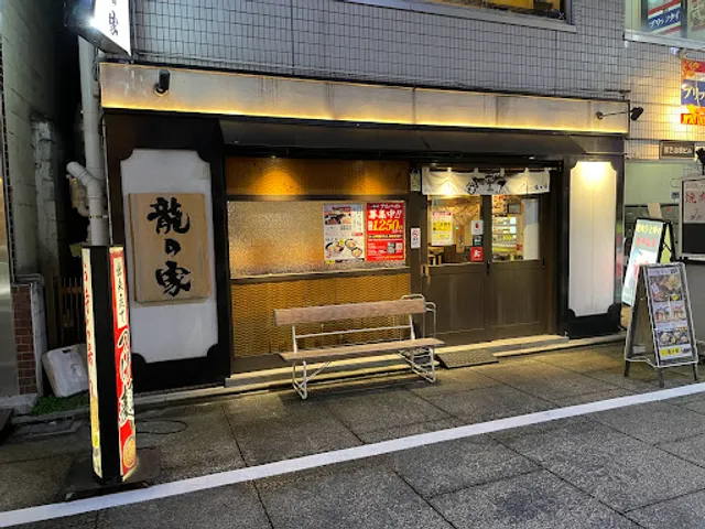 Ramen Tatsunoya Itabashi Ōyama