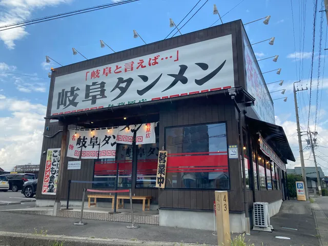 Gifu Tanmen Kakamigahara