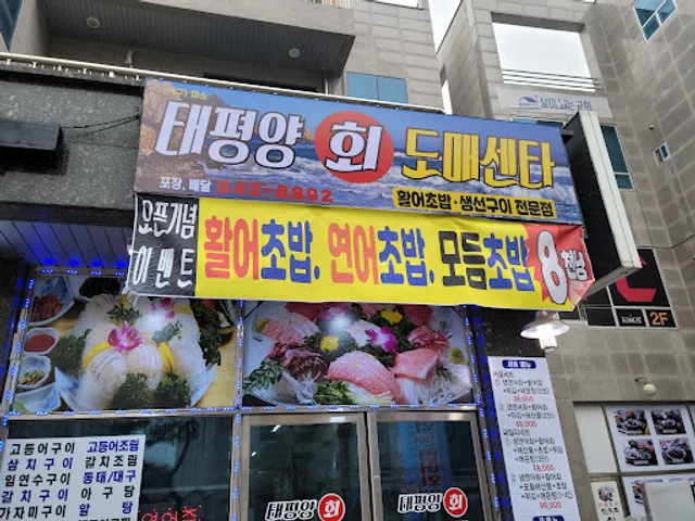 태평양회(인용수산)