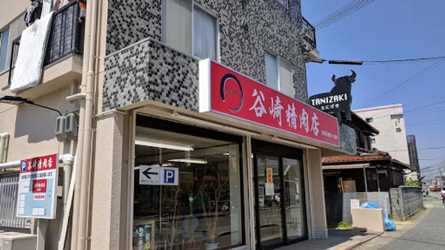 谷崎精肉店