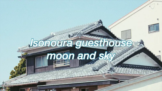 磯ノ浦駅前ゲストハウス 月と空 moon and sky