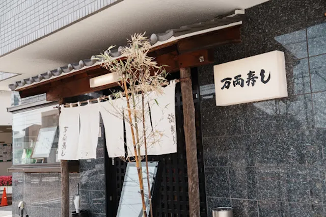 Manryozushi Nagoyashi Nishiku Sushi