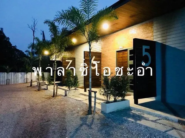 พาลาซิโอ ชะอำ