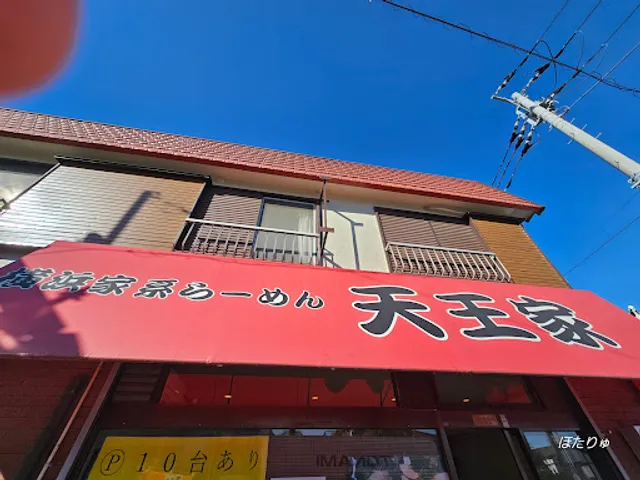 Yokohama Iekei Ramen Tennouya Samukawa