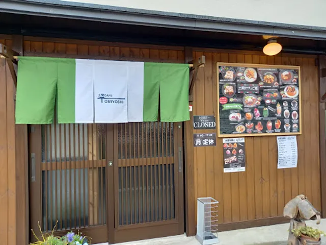 土間カフェTomiyoshi