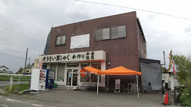 そうざい男しゃく