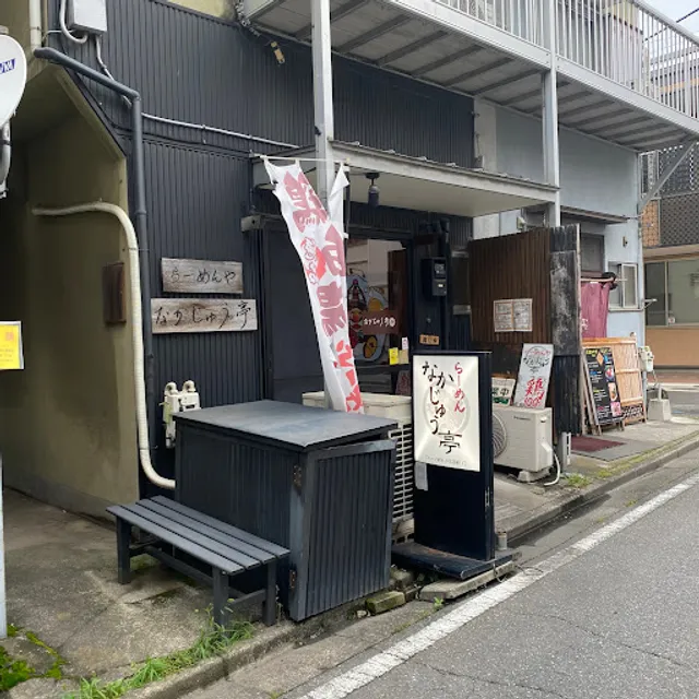 Nakajutei - Takasaki City Torimachi Main Shop