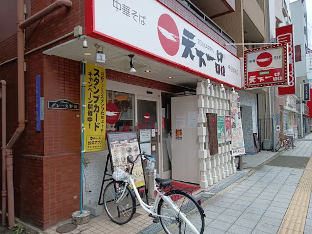 Tenkaippin Nodahanshin