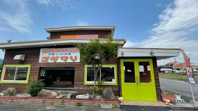 インド レストラン ゴダワリ