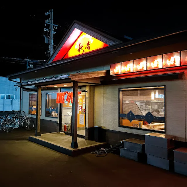 Yakitori no meimon Akiyoshi