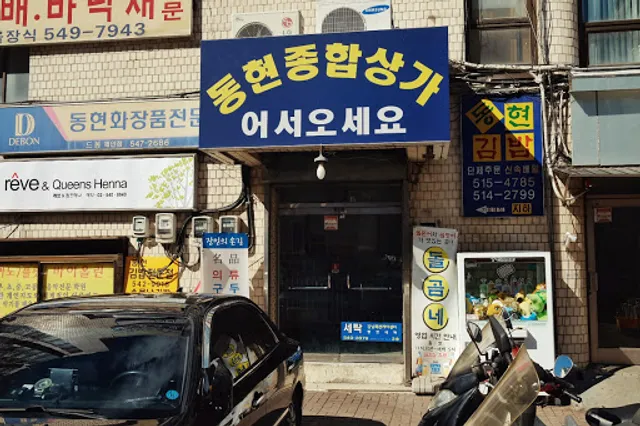 돌곰네