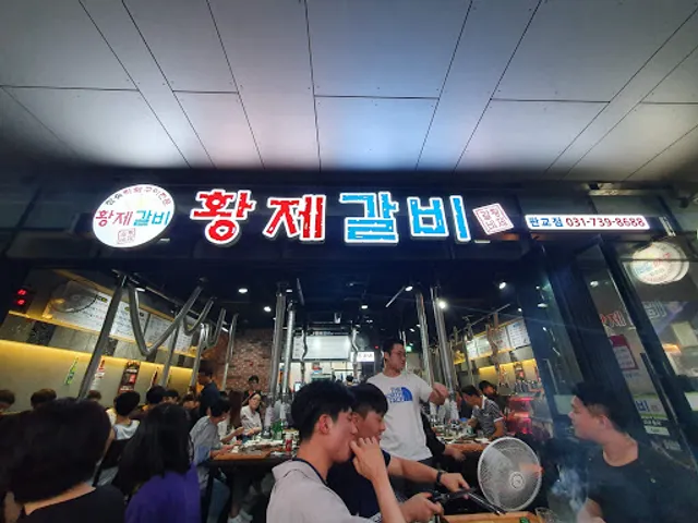 황제갈비 판교점