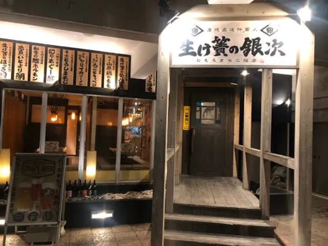 生け簀の銀次 新都心店