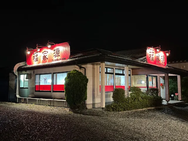 中華居酒屋 福家源