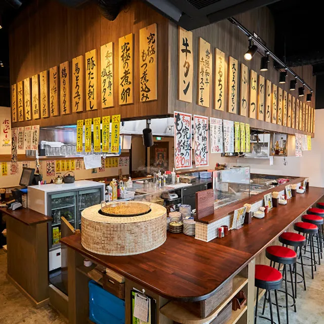 大釜もつ煮 五右衛門 相模原駅前店