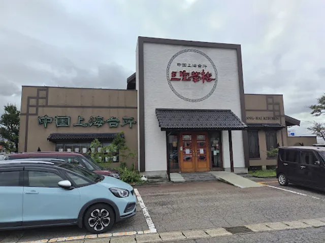 三宝茶楼 新発田店