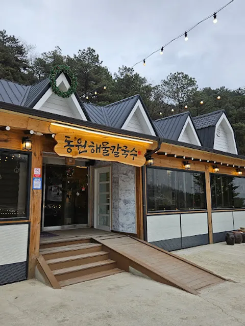 동원해물칼국수