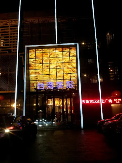 Baoyuelou Taiwan Restaurant