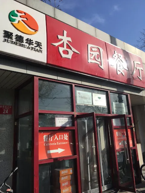 Xingyuan Restaurant