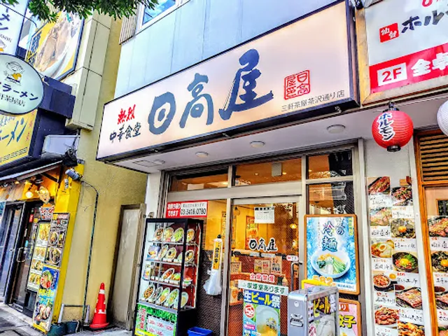 Hidakaya Sangenjaya Chazawadori