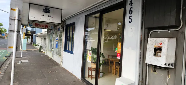 小灶 The Stove Cafe