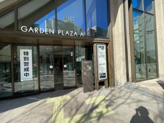 Azabudai Hills Garden Plaza A