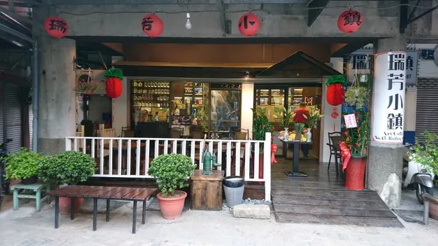 瑞芳小鎮咖啡